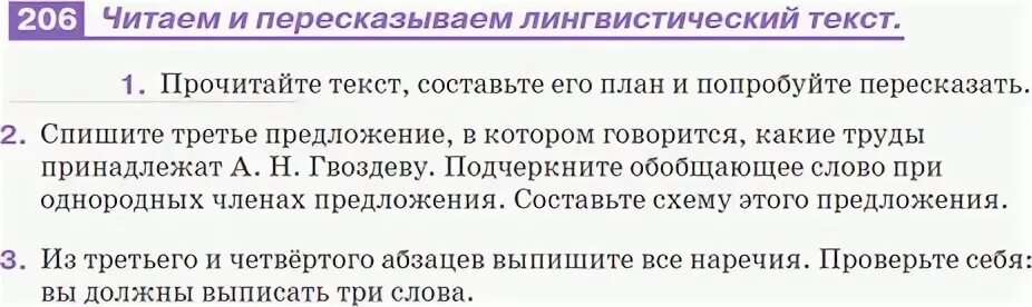 Язык 7 класс упражнение 206