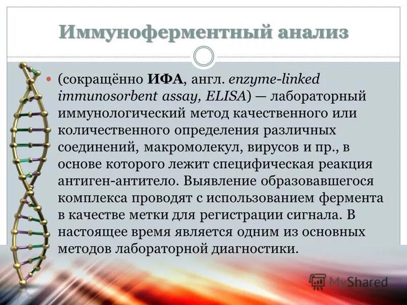 Сыворотка ифа. Ифа методика выполнения анализа. виды иммуноферментного анализа. метод иммуноферментного анализа. метод иммуноферментного анализа (ифа)..