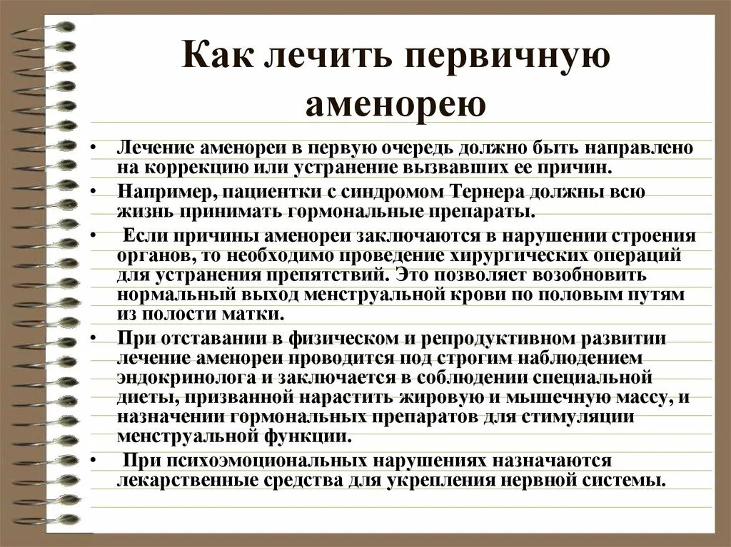 Аменорея симптомы у женщин. Причины первичной аменореи. Первичная и вторичная аменорея. Аменорея клинические проявления. Первичная аменорея презентация.