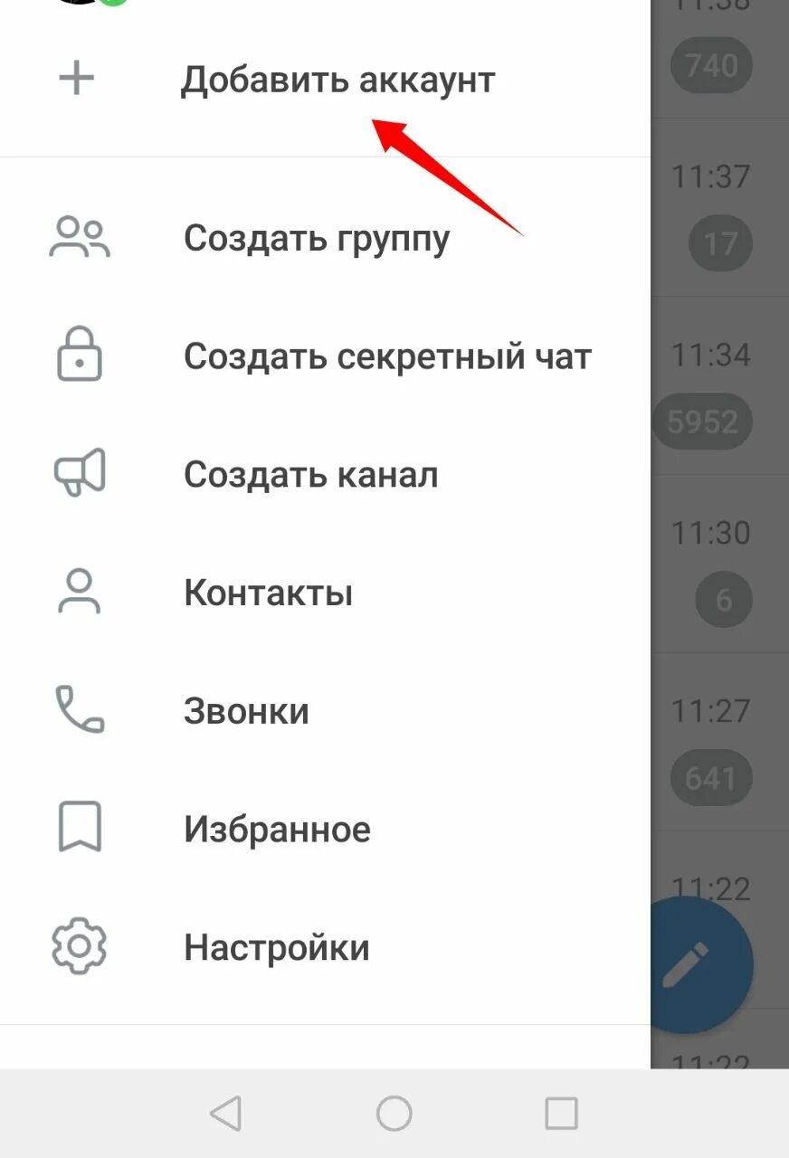 Второй аккаунт в тг на один номер. Как создать второй аккаунт в телеграмме без номера. Создать второй аккаунт в телеграмме. Телеграмм добавить аккаунт. Аккаунт телеграмм без номера.