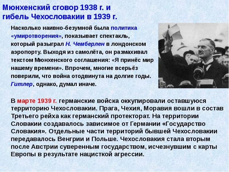 Мюнхенское соглашение 1938. Что такое политика умиротворения и Мюнхенский сговор. Мюнхенский сговор 1938 г.. Мюнхенский сговор участники.