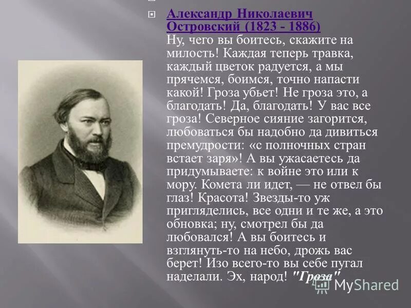 Явление природы гроза описание. Кулигин из произведения гроза. Смысл названия пьесы драма гроза. Художественное своеобразие пьесы гроза. Гроза островский кулигин.