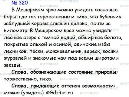 В мещерском крае можно увидеть