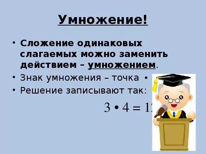 Конкретный смысл умножения. Понятие умножения 2 класс. Смысл умножения 2 класс. Темы для презентаций детям умножение.