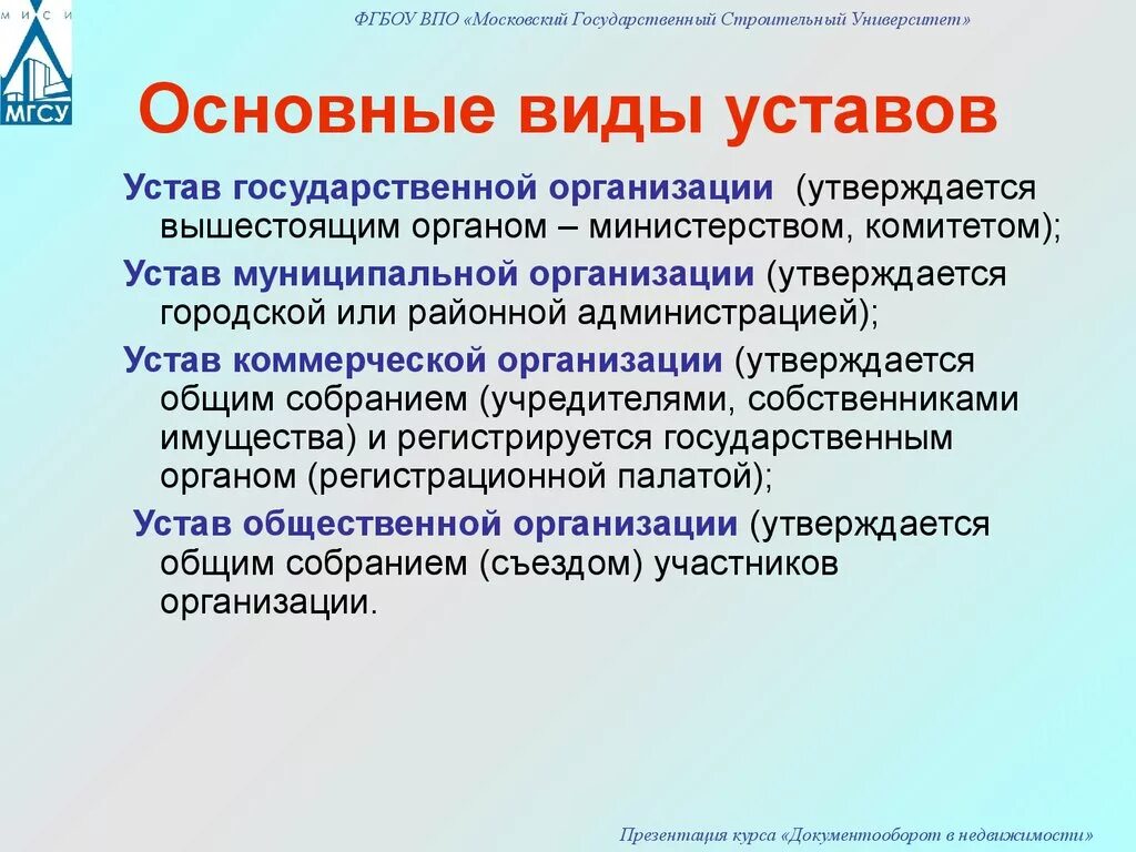 Виды уставов. Устав виды уставов. Виды устава предприятия. Устав вид воздействия.