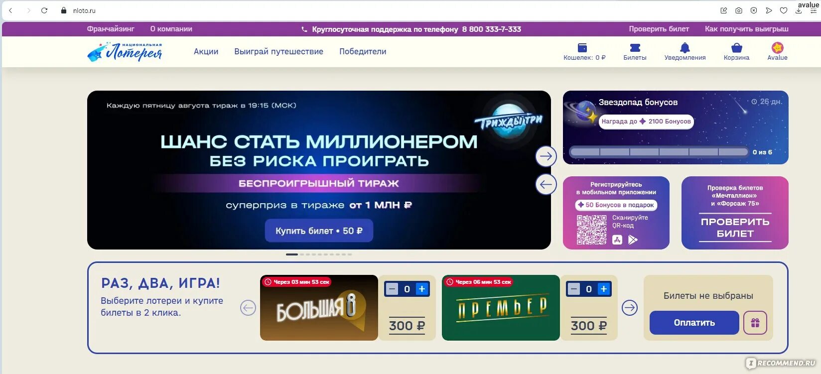 Nloto код выигрыша. Форсаж 75 лотерея. Код выигрыша. Nloto. Nloto код выигрыша.