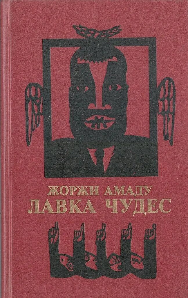 Джеймс доти лавка чудес. Лавка чудес книга. Лавка чудес читать. Лавка чудес. Лавка чудес книга.