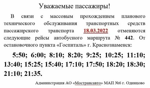 Краснознаменск до парк победы расписание