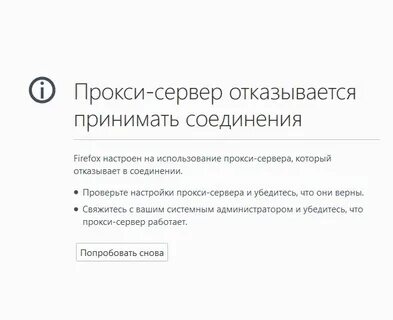 Отказалась принять его