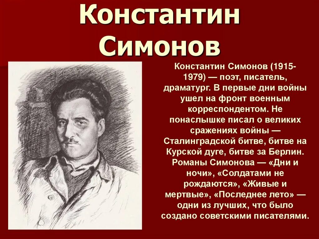 Поэты писавшие стихи о войне. Поэты которые писали о войне 1941-1945. Стихи поэтов о войне 1941-1945. Стихотворение о войне известных поэтов.