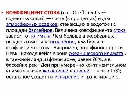 Основные характеристики стока