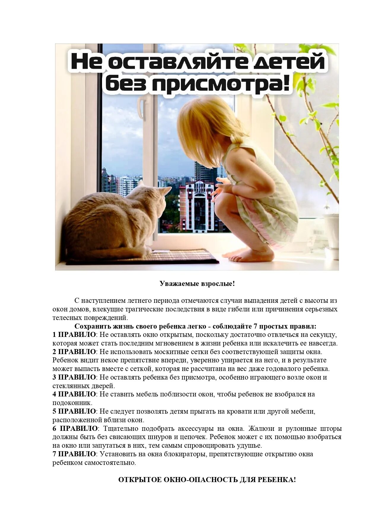 Памятка родители берегите детей пожарная безопасность. Памятка оставление детей без присмотра. Памятка оставление детей без присмотра. Памятка для родителей не оставлять детей без присмотра. Не оставляйте детей без присмотра.