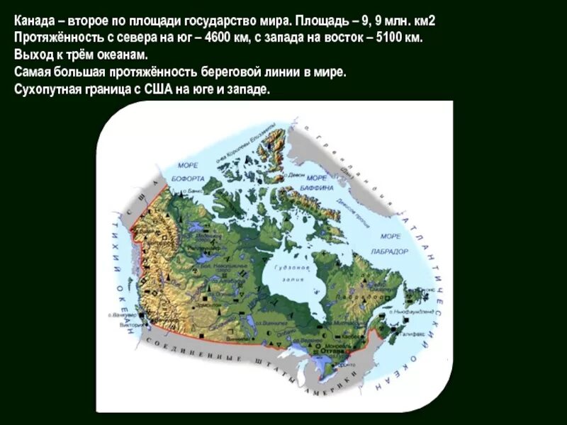 Площадь канады больше китая. США площадь территории км2+Канада. Канада площадь территории. Размер территории Канады. Канада по размеру территории в мире.