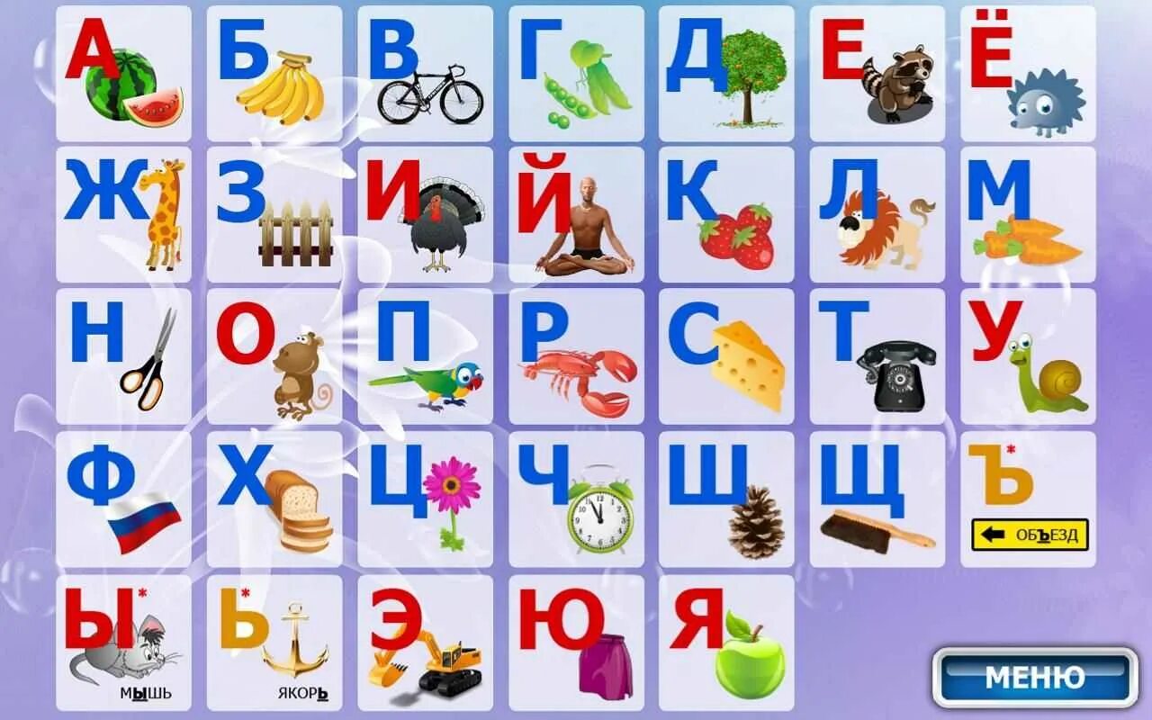 Учим буквы 6 лет алфавит для детей