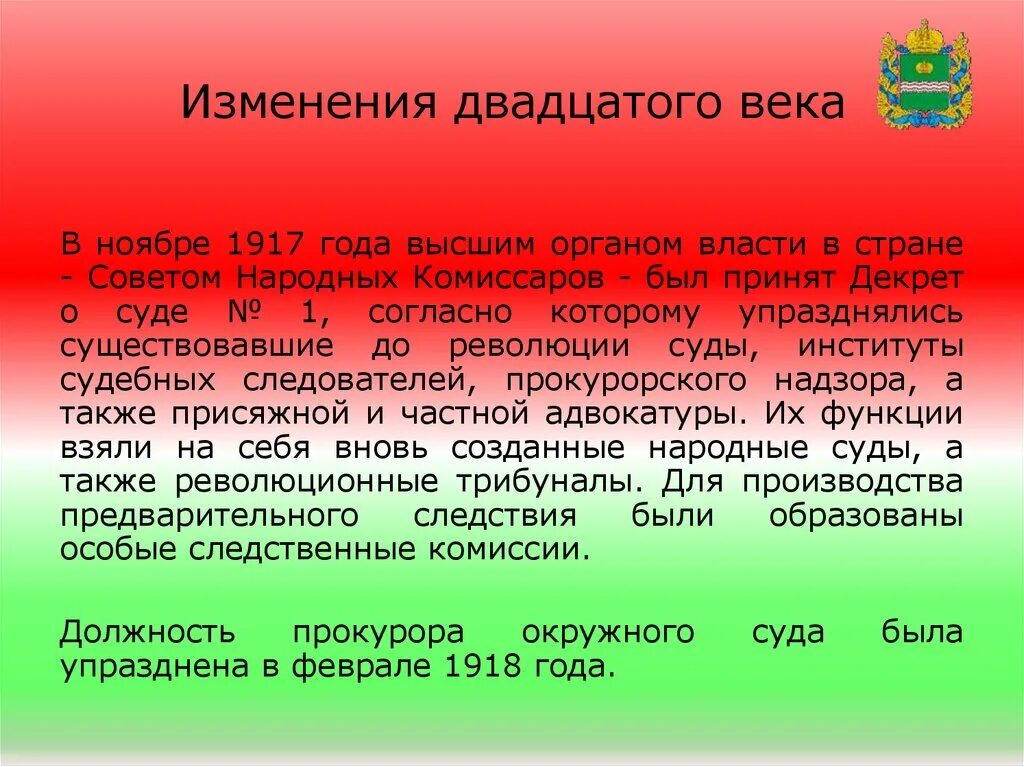 Изменения 20 века. В ноябре 1917 высшим органом власти. В ноябре 1917 года высшим. Изменения в 20 году 20 века.