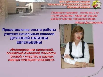 Презентация деятельности учителя начальных классов