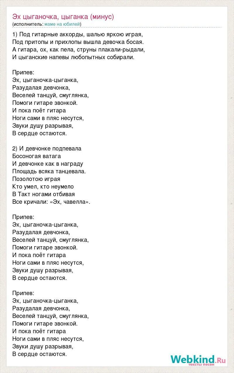 Цыганочка слова. Слова песни Цыганочка. Текст песни цыганка. Слова цыганочки текст. Песня в детстве одна цыганка предсказала