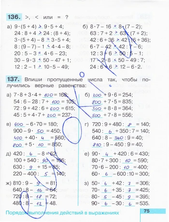 Математика рабочая тетрадь 3 класс 2 часть страница 75. Гдз по математике 3 класс Истомина Редько. Гдз по математике 3 класс рабочая тетрадь Гармония Истомина. Математика ТПО 3 класс стр 75.