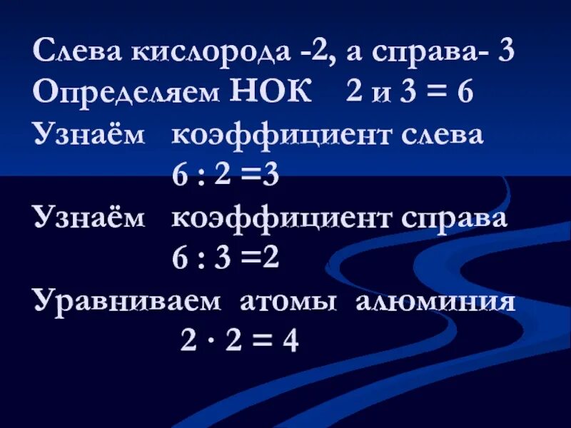 Как найти наименьшее общее кратное в химии. Наименьшее общее кратное в химии. как находить общее кратное в химии. как определить наименьшее общее кратное в химии.