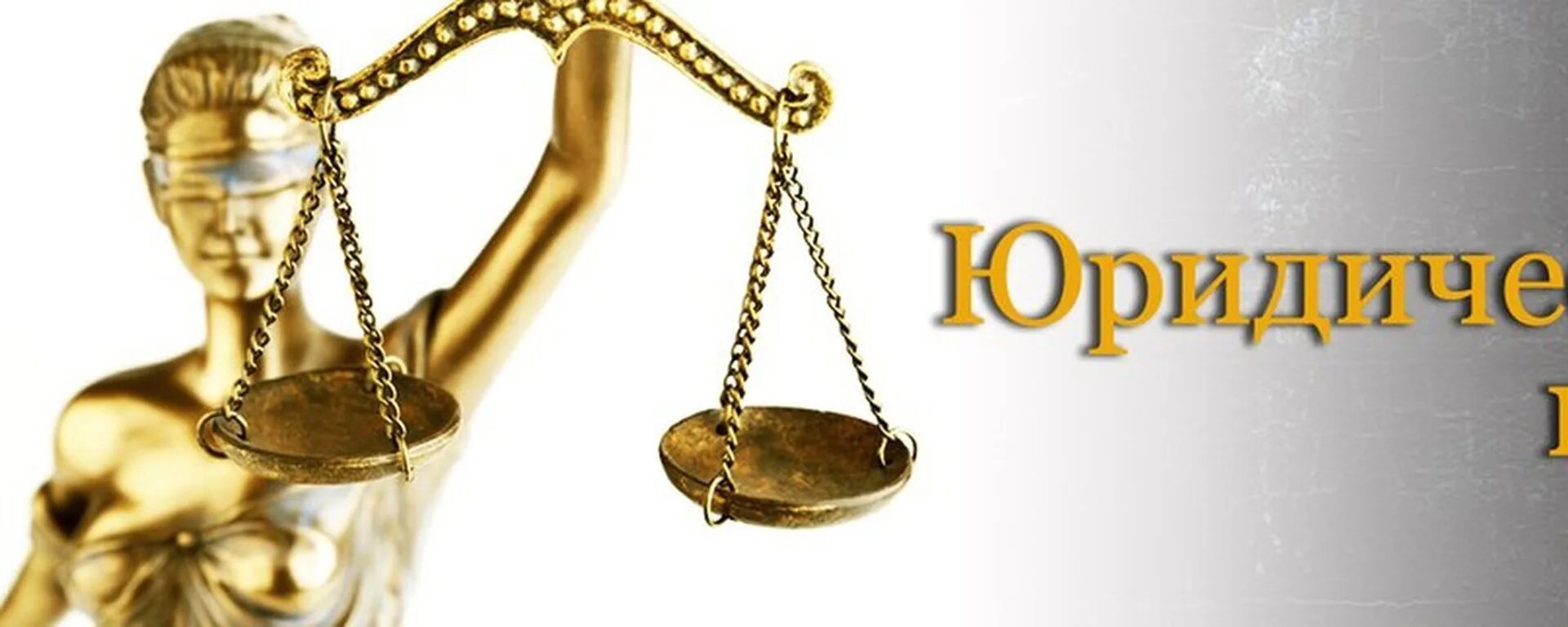 Информация по юридическим вопросам