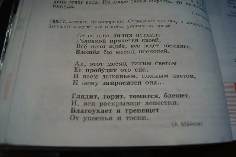 Прочитайте стихотворение как бы вы его озаглавили. Конкретное стихотворение. Прочитайте стихотворение  определите его тему и основную мысль. От солнца Лилия пугливо головкой. Стихотворение н Разговорова.