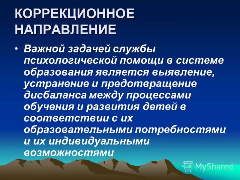 задачи психологической службы в системе образования