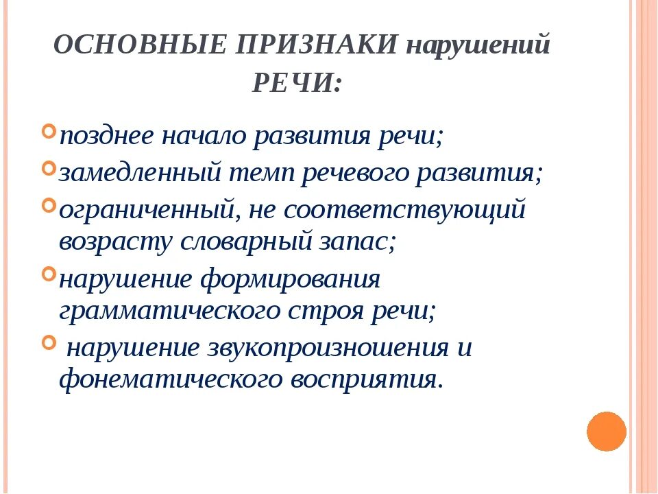 Основные нарушения речи у детей. Признаки нарушения речи у детей. Причины нарушения речи у детей схема. Признаки речевых нарушений. Признаки речевых нарушений у детей.