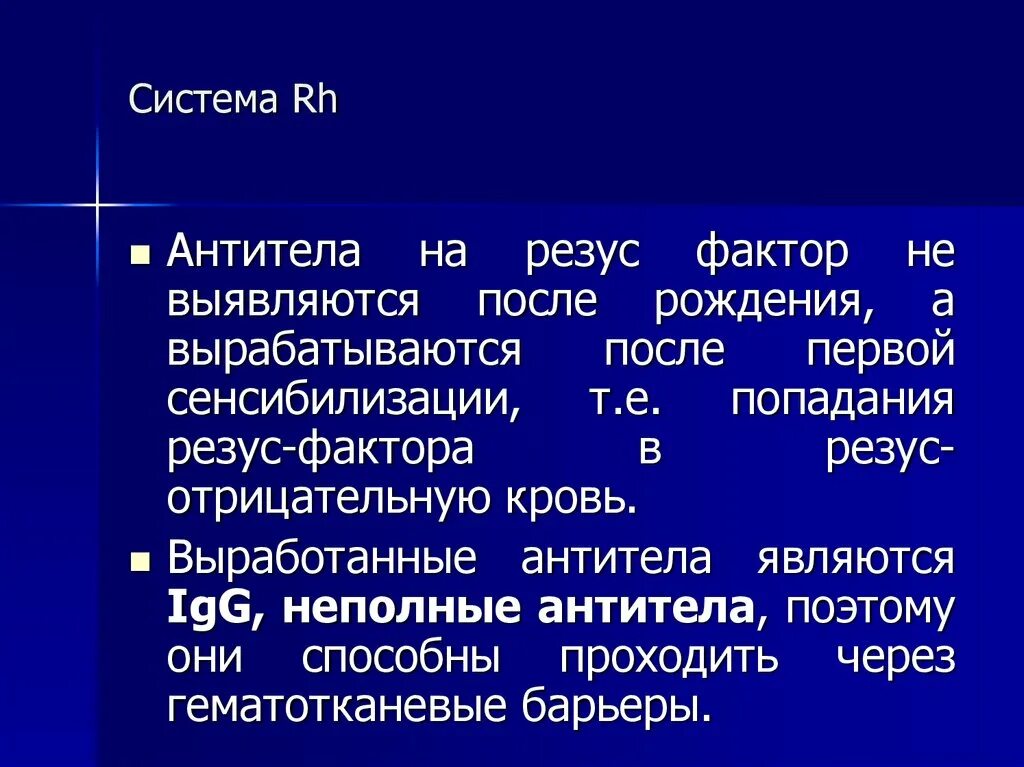 Что означает резус фактор. Резус-фактор отрицательный и антитела. Резус антитела образуются. Антитела к резус фактору. Антитела при отрицательном резусе факторе.