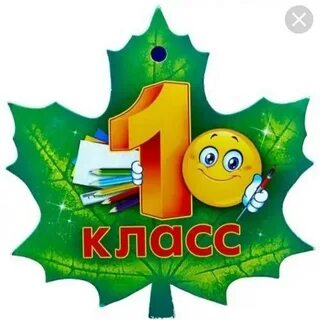 1 б родители картинки