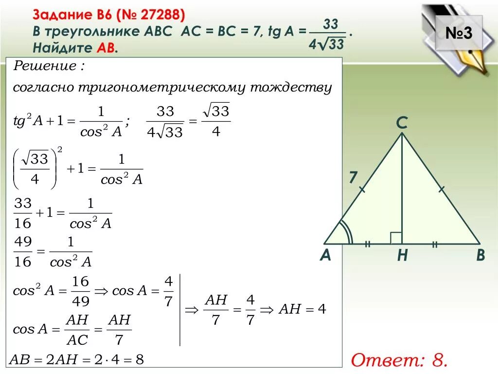 Известно что ас бс аб 10. В треугольнике ABC AC = BC = 7, Найдите ab.. В треугольнике АВС АВ вс. В треугольнике АБС АС=БС. В треугольнике АВС АС вс.