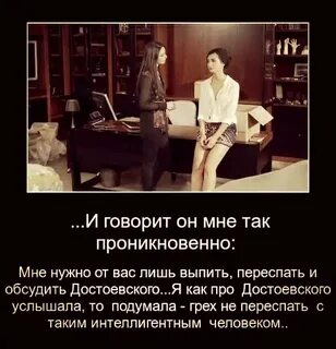 Что такое переспать с ним