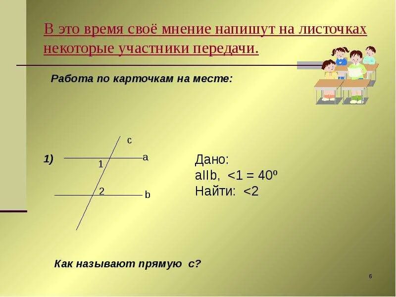 Отрезки лежащие на параллельных прямых называются. Свойства параллельных прямых. параллельные прямые 7 класс. как назвать прямую. параллельные прямые карточки.