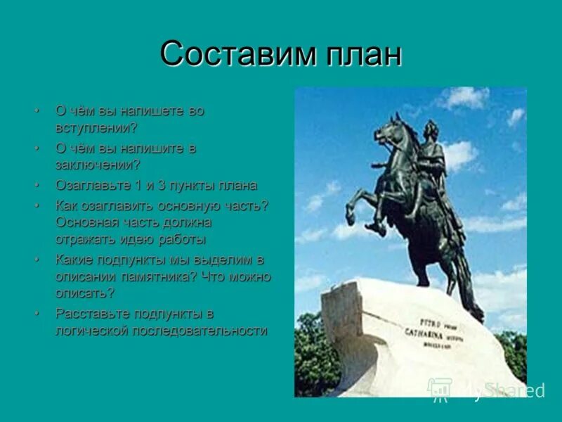 медный всадник проблемы. система образов медный всадник. план по медному всаднику пушкина. таблица было стало. медный всадник урок литературы.