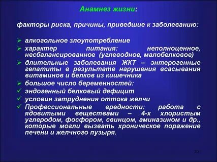 Анамнез жизни