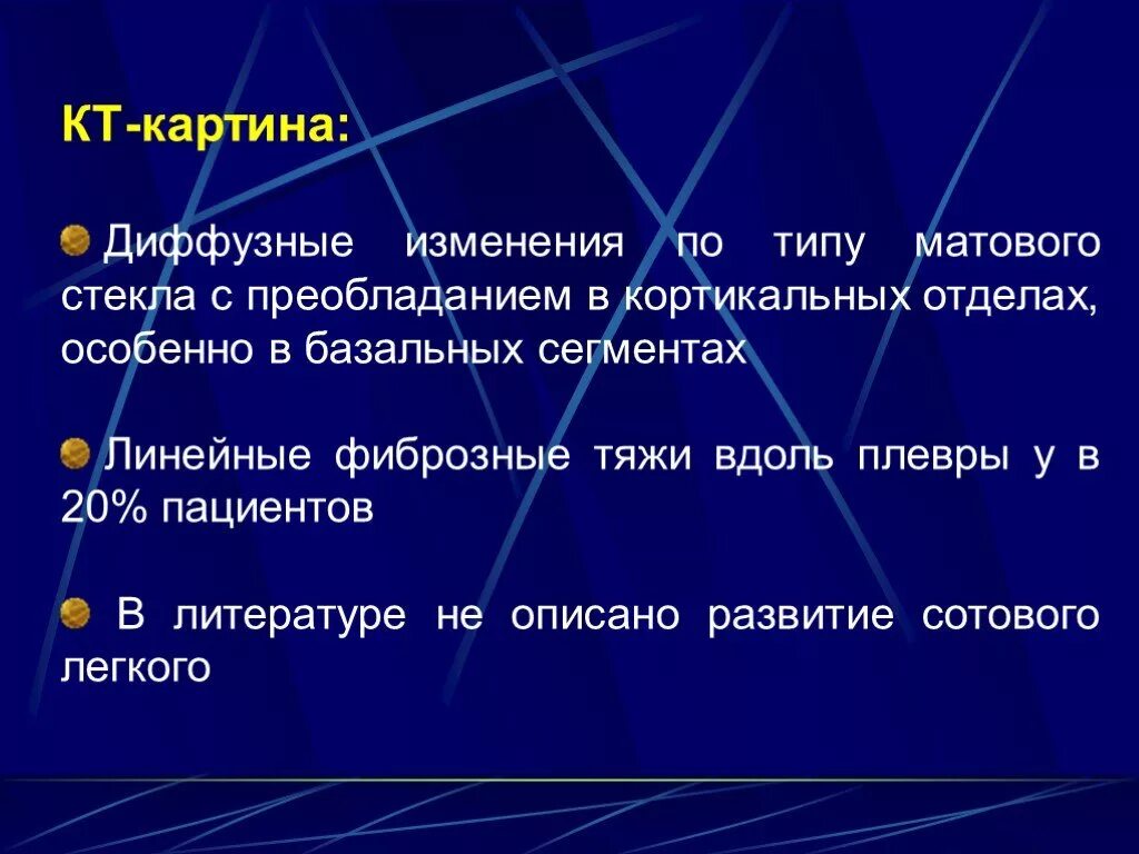 Диффузионное изменение в лёгких. Интерстициальные заболевания легких презентация. Диффузные интерстициальные изменения в легких. Диффузные интерстициальные заболевания легких. Диффузные изменения в легких