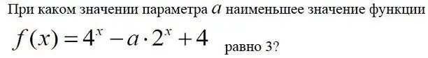 Определите при каких значениях параметра а. При каких значениях параметра а наименьшее значение функции равно 9. при каком значении параметра а максимальное значение функции.