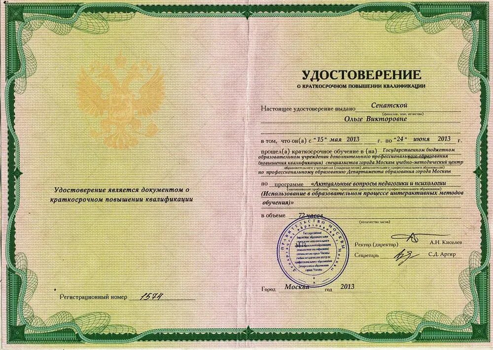 Программы повышения квалификации по цифровым. Колледж связи 54 коломенская. колледж связи 54 москва. сертификат о повышении квалификации.