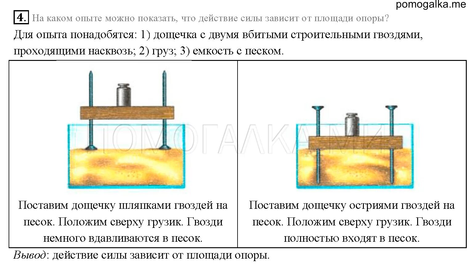 Какой опыт позволяет показать. Давление и сила давления 7 класс физика. Единицы давления 7 класс физика. Давление единицы давления 7 класс физика. Решение задач на давление твердых тел физика.