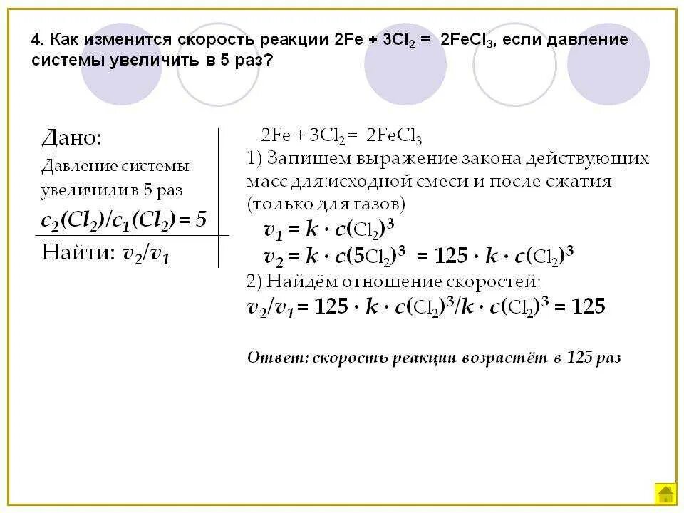 Скорость химических реакций задание