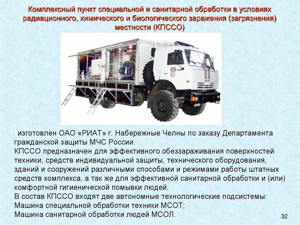 Дезактивация дегазация и дезинфекция тары и продовольствия. Станция обработки данных. Рабочая станция. Арс техника рхбз. Станция специальной обработки транспорта, одежды.