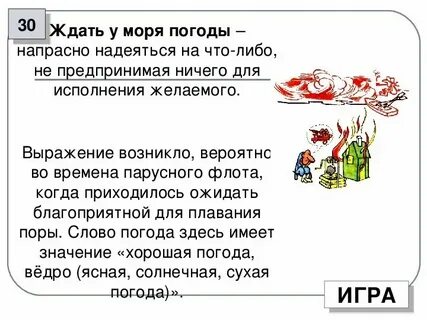 Сядь у моря жди погоды