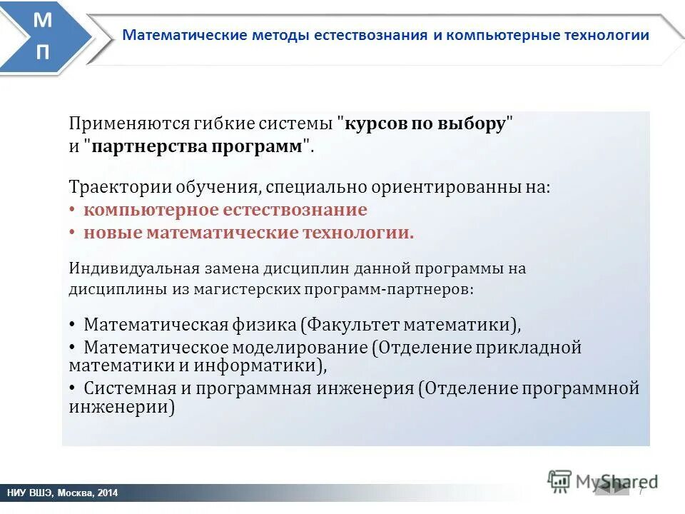 предметно-ориентированные технологии обучения. личностно-ориентированный технология. мотивация исследовательской деятельности обучающихся. современные технологии профессионально-ориентированного обучения. специально ориентированные технологии.