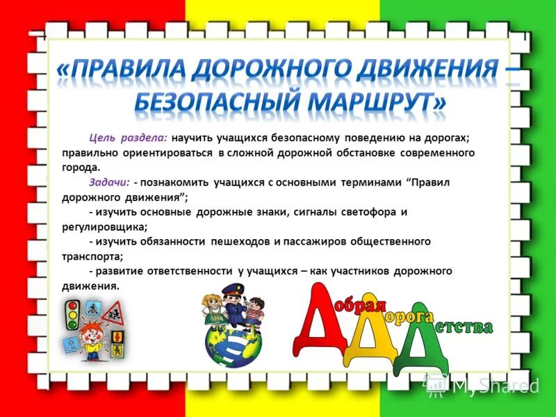 Путь в школу правила. Памятка безопасный маршрут в школу. Безопасный маршрут памятка. Памятка безопасный путь в школу. Памятка для родителей безопасный маршрут в школу.