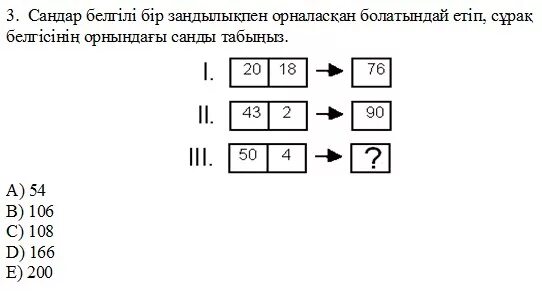 Математика сауаттылық. Математикалық сауаттылық картинки. Математикалык тест.