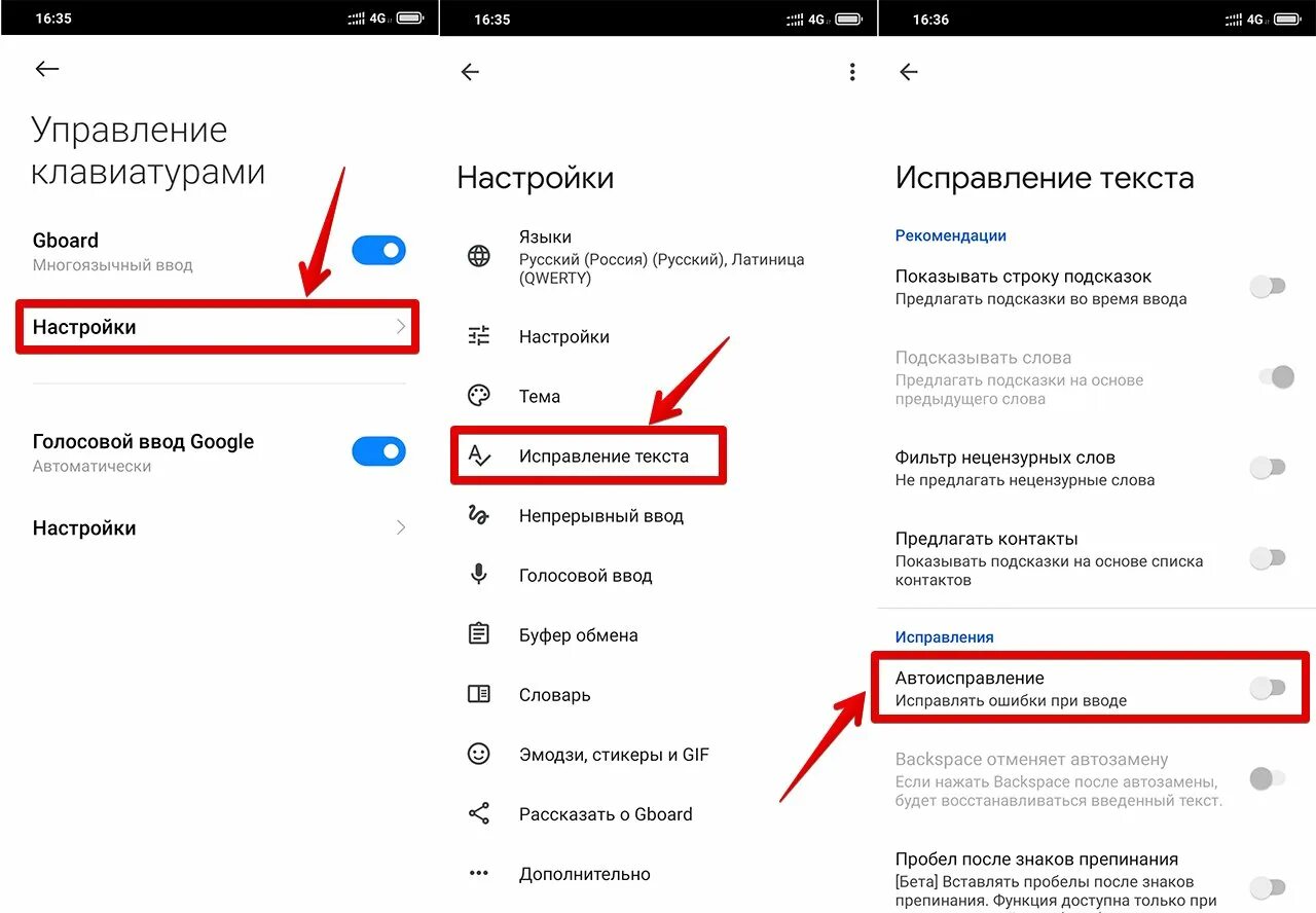 Исправляет текст на телефоне. Как как выключить исправление. Отключить автоисправление. Автоисправление текста. Как убрать исправление текста в телефоне.