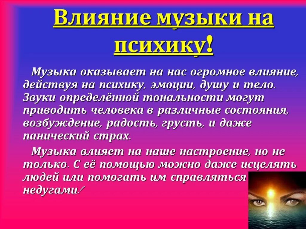 Влияние музыки на человека. Как музыка влияет на человека. Влияние музыки на эмоции. Как музыка может влиять на человека.