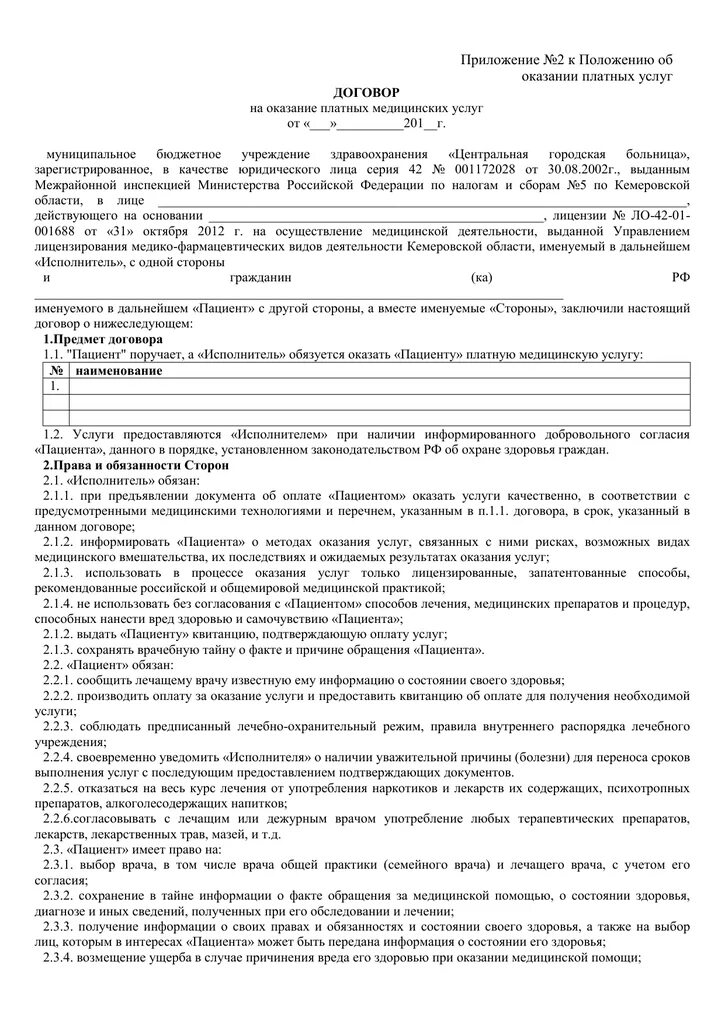 Договор на оказание юридических услуг. Соглашение об оказании юридических услуг. Договор на оказаниеюридеческих услуг. Договор на оказание юр услуг.