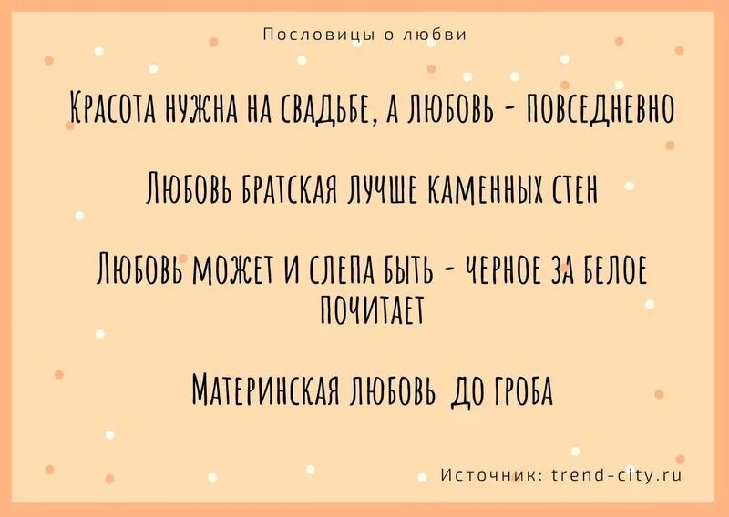 Пословицы о любви. Поговорки про любовь. Пословицы и поговорки о любви. Три пословицы о любви. Пословицы о материнской любви