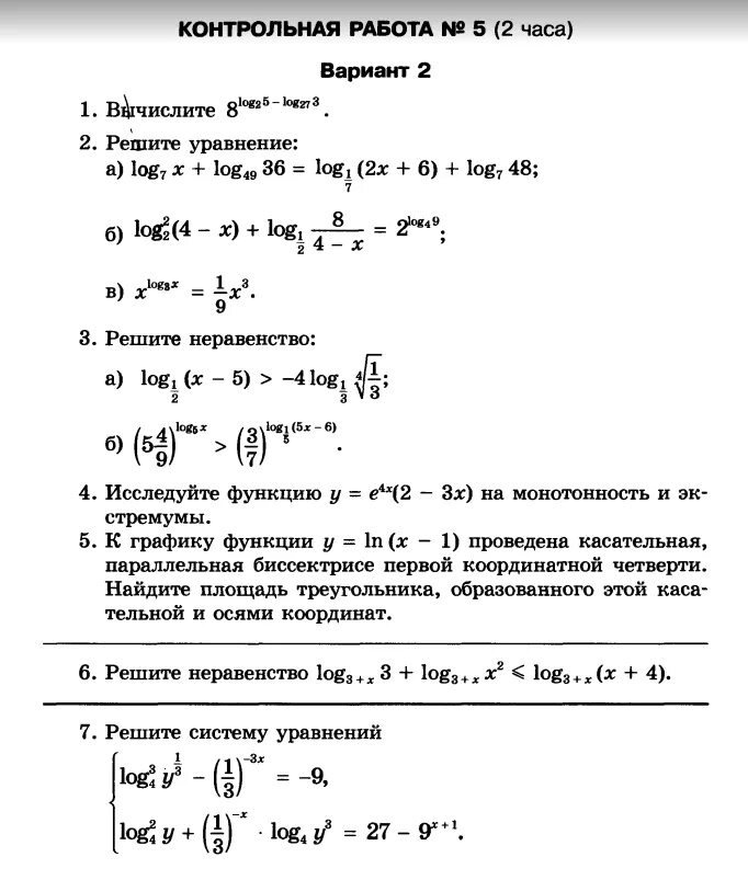 Контрольная работа по теме первообразная и интеграл. Контрольная 11 класс алгебра первообразные. контрольные работы 11 класс алгебра первообразная. контрольная по алгебре 11 класс первообразная и интеграл. алгебра 11 класс контрольная по теме интеграл.