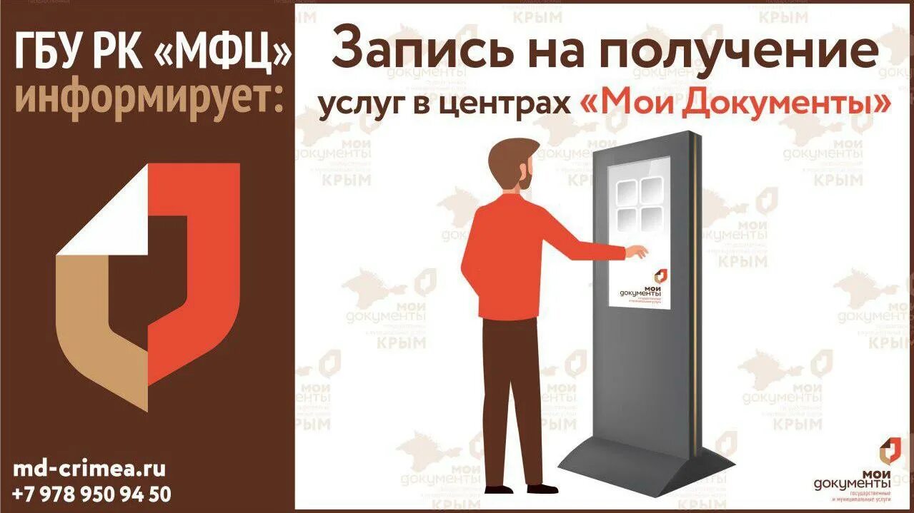 Мои документы симферополь. Мои документы симферополь